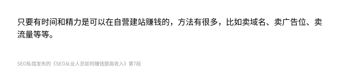 SEO从业人员如何赚钱提高收入 - 第7张图