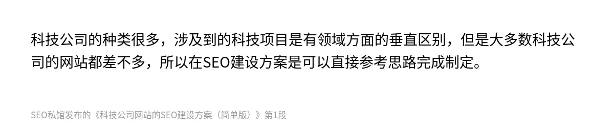 科技公司网站的SEO建设方案（简单版） - 第1张图