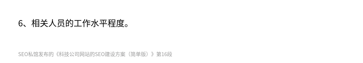科技公司网站的SEO建设方案（简单版） - 第16张图