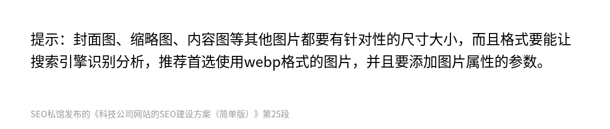 科技公司网站的SEO建设方案（简单版） - 第25张图