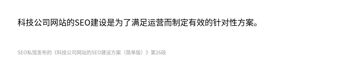 科技公司网站的SEO建设方案（简单版） - 第26张图