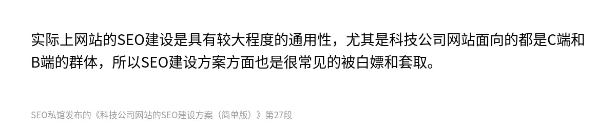 科技公司网站的SEO建设方案（简单版） - 第27张图