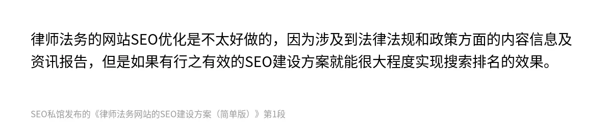 律师法务网站的SEO建设方案（简单版） - 第1张图