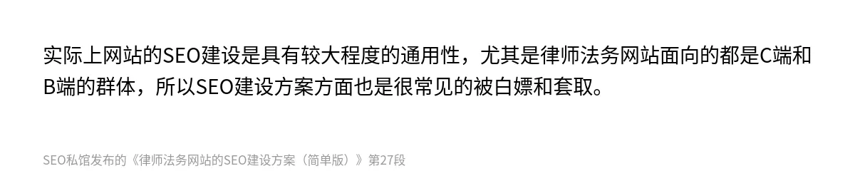 律师法务网站的SEO建设方案（简单版） - 第27张图