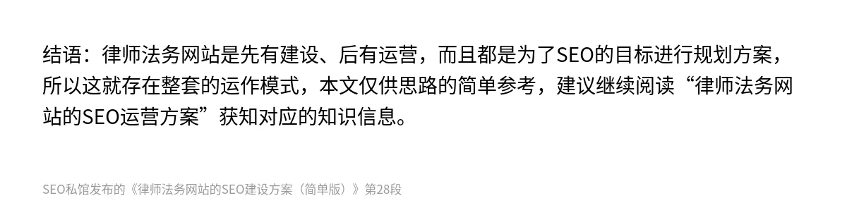 律师法务网站的SEO建设方案（简单版） - 第28张图
