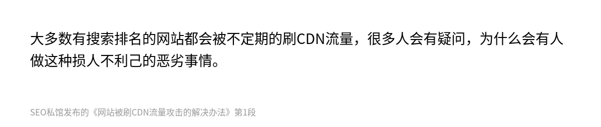 网站被刷CDN流量攻击的解决办法 - 第1张图