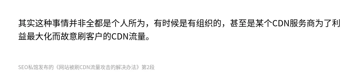 网站被刷CDN流量攻击的解决办法 - 第2张图