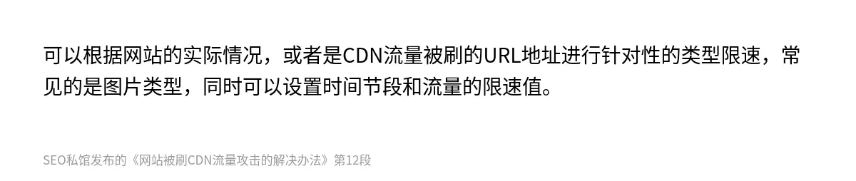 网站被刷CDN流量攻击的解决办法 - 第12张图
