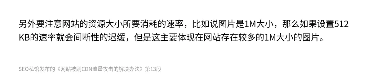 网站被刷CDN流量攻击的解决办法 - 第13张图