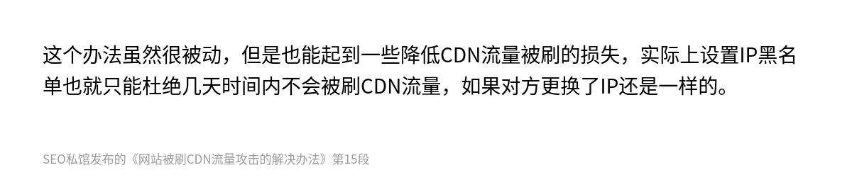 网站被刷CDN流量攻击的解决办法 - 第15张图