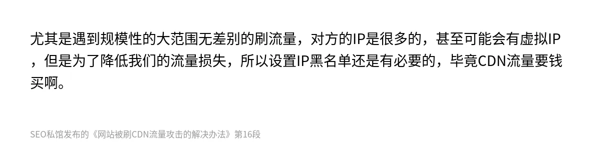 网站被刷CDN流量攻击的解决办法 - 第16张图