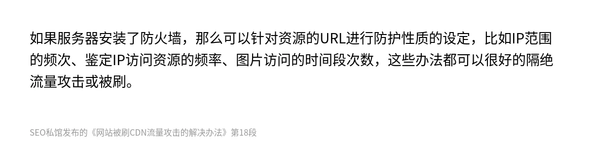 网站被刷CDN流量攻击的解决办法 - 第18张图