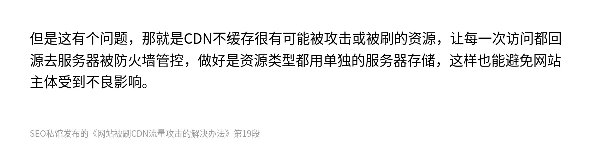 网站被刷CDN流量攻击的解决办法 - 第19张图