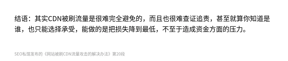 网站被刷CDN流量攻击的解决办法 - 第20张图