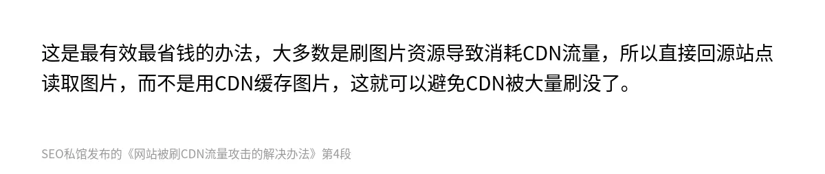 网站被刷CDN流量攻击的解决办法 - 第4张图