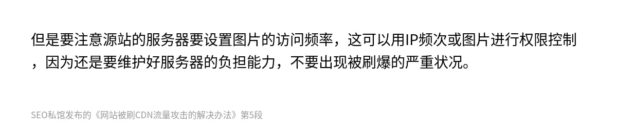 网站被刷CDN流量攻击的解决办法 - 第5张图