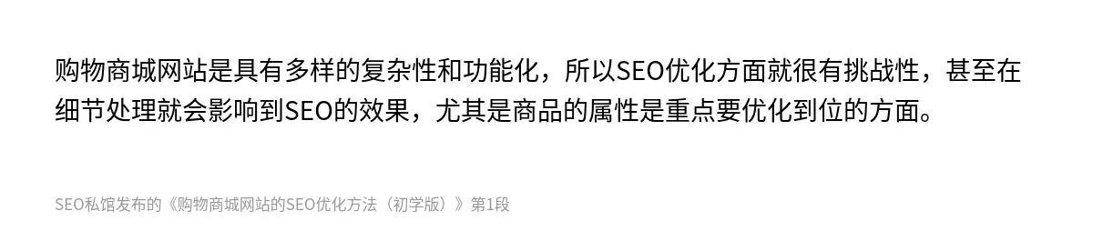 购物商城网站是具有多样的复杂性和功能化，所以SEO优化方面就很有挑战性，甚至在细节处理就会影响到SEO的效果，尤其是商品的属性是重点要优化到位的方面。