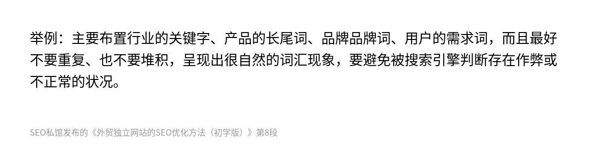 外贸独立网站的SEO优化方法（初学版） - 第8张图