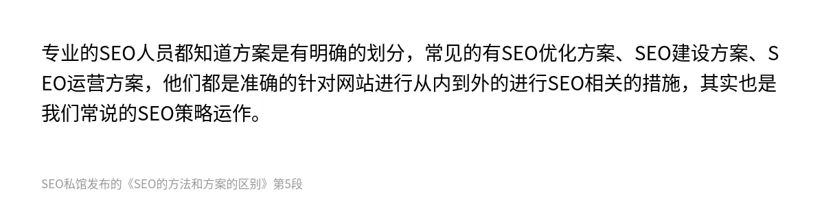 SEO的方法和方案的区别 - 第5张图
