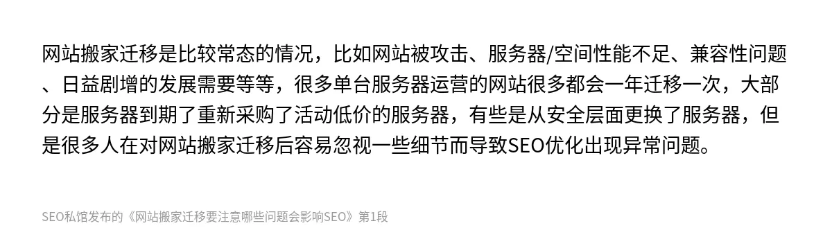 网站搬家迁移要注意哪些问题会影响SEO - 第1张图