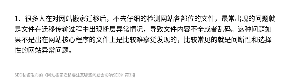 网站搬家迁移要注意哪些问题会影响SEO - 第3张图