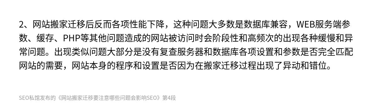 网站搬家迁移要注意哪些问题会影响SEO - 第4张图