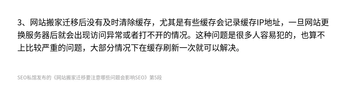 网站搬家迁移要注意哪些问题会影响SEO - 第5张图