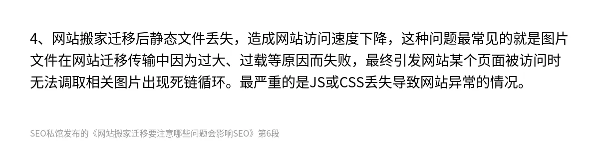 网站搬家迁移要注意哪些问题会影响SEO - 第6张图