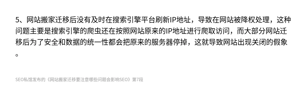 网站搬家迁移要注意哪些问题会影响SEO - 第7张图
