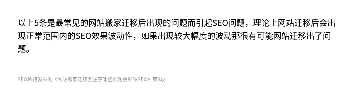 网站搬家迁移要注意哪些问题会影响SEO - 第8张图