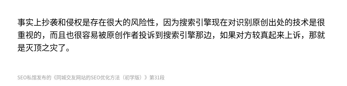 同城交友网站的SEO优化方法（初学版） - 第31张图