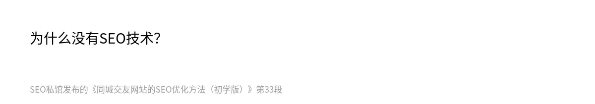 同城交友网站的SEO优化方法（初学版） - 第33张图