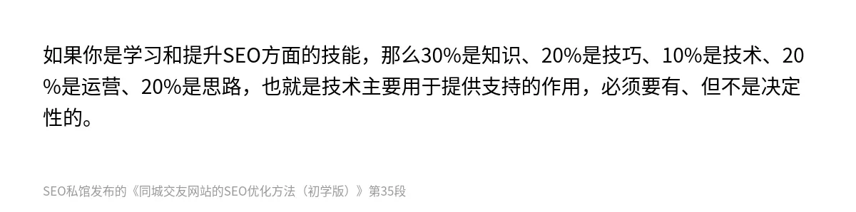 同城交友网站的SEO优化方法（初学版） - 第35张图