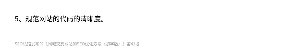 同城交友网站的SEO优化方法（初学版） - 第41张图