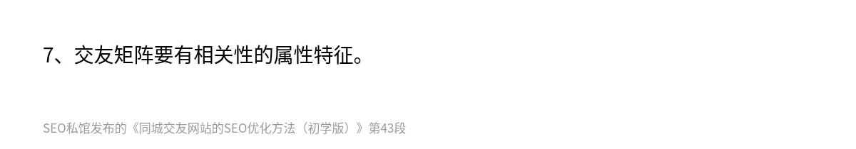 同城交友网站的SEO优化方法（初学版） - 第43张图