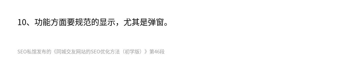 同城交友网站的SEO优化方法（初学版） - 第46张图