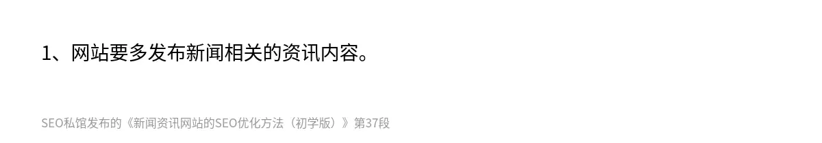 1、网站要多发布新闻相关的资讯内容。