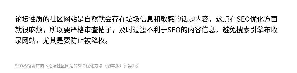 论坛社区网站的SEO优化方法（初学版） - 第1张图