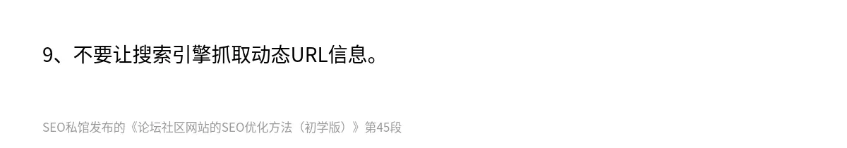 论坛社区网站的SEO优化方法（初学版） - 第45张图