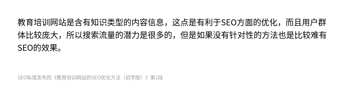 教育培训网站的SEO优化方法（初学版） - 第1张图