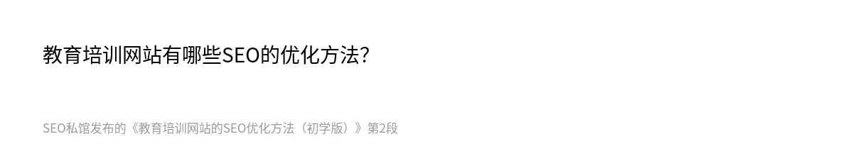 教育培训网站的SEO优化方法（初学版） - 第2张图