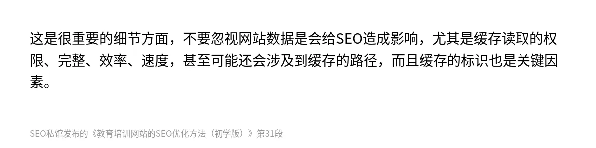 教育培训网站的SEO优化方法（初学版） - 第31张图