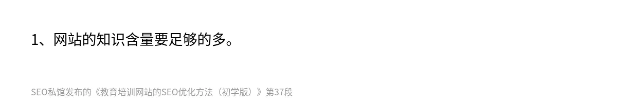 教育培训网站的SEO优化方法（初学版） - 第37张图