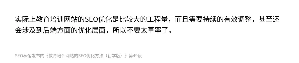 教育培训网站的SEO优化方法（初学版） - 第49张图