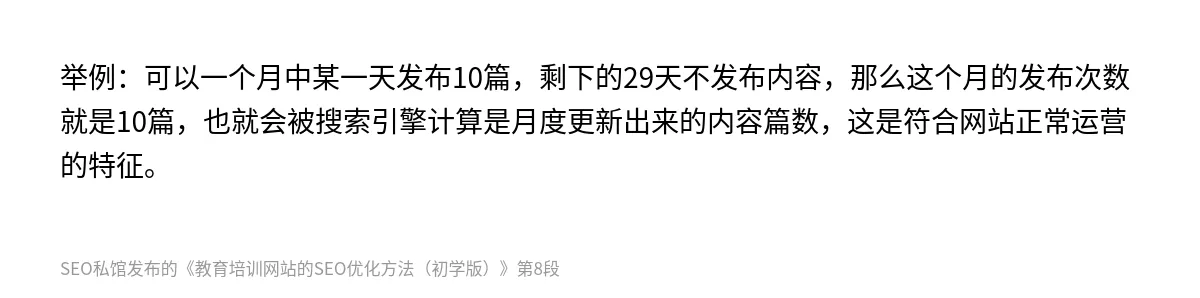 教育培训网站的SEO优化方法（初学版） - 第8张图