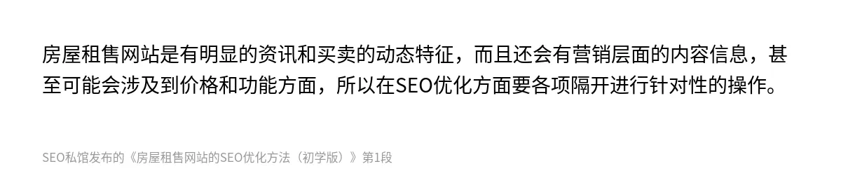 房屋租售网站的SEO优化方法（初学版） - 第1张图