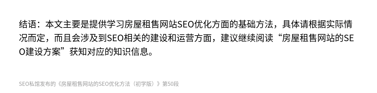 房屋租售网站的SEO优化方法（初学版） - 第50张图