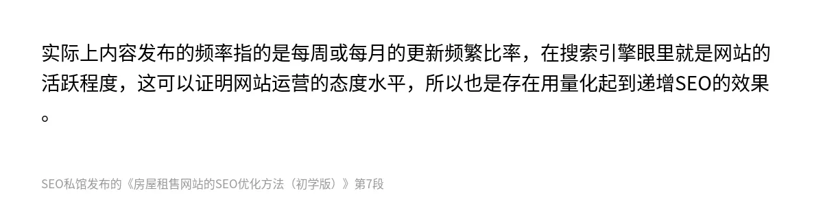 房屋租售网站的SEO优化方法（初学版） - 第7张图