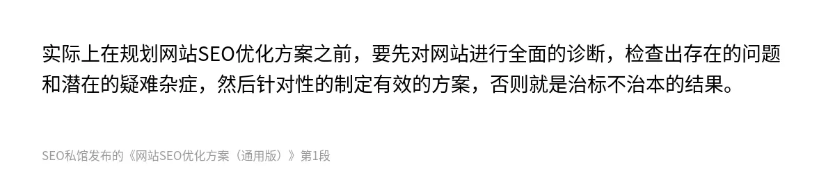 网站SEO优化方案（通用版） - 第1张图