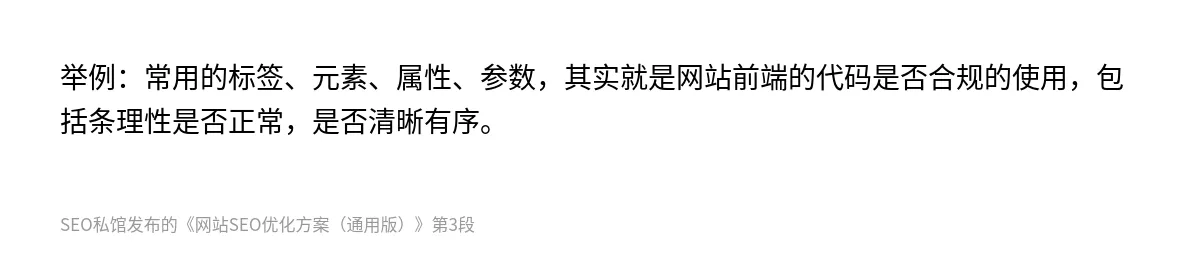 网站SEO优化方案（通用版） - 第3张图
